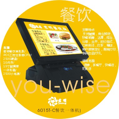 you-wise 餐飲觸摸一體機