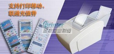 佳博針式打印機(jī)GP-7635K