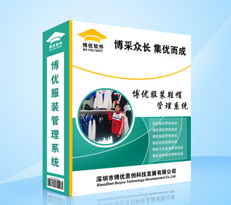 博優(yōu)服裝軟件誠招全國合作伙伴！可OEM！