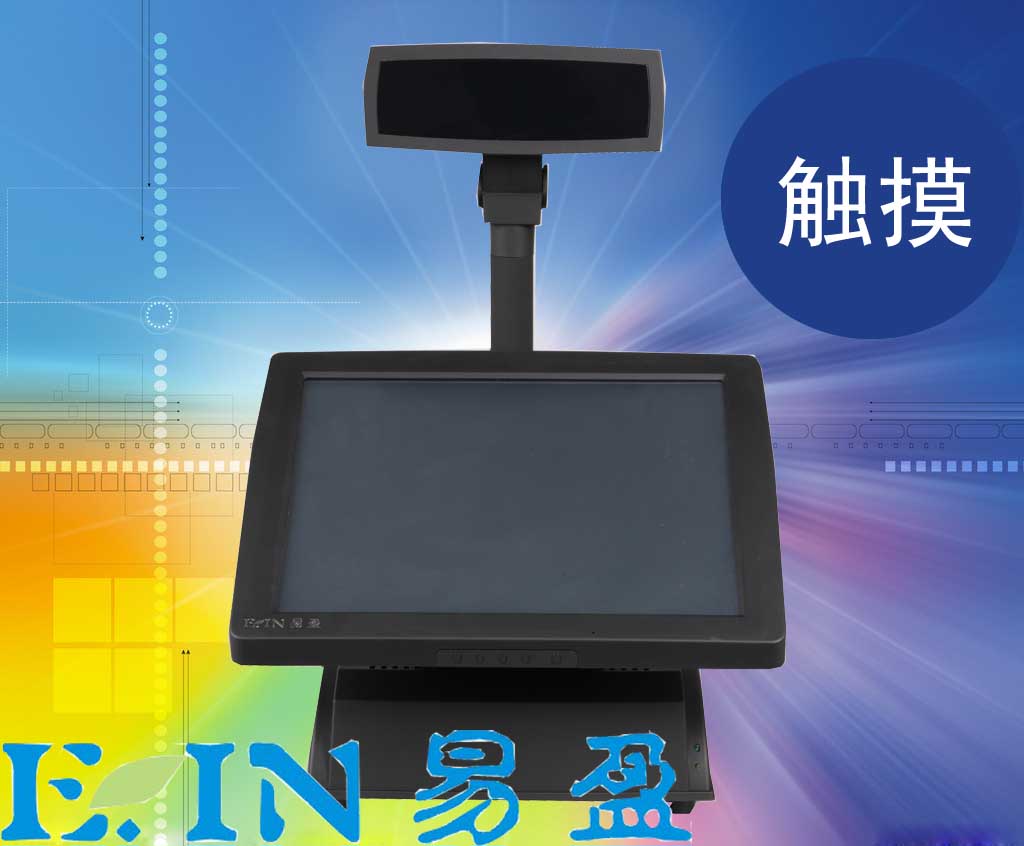 供應(yīng)易盈收款機(jī)998S 觸摸機(jī)