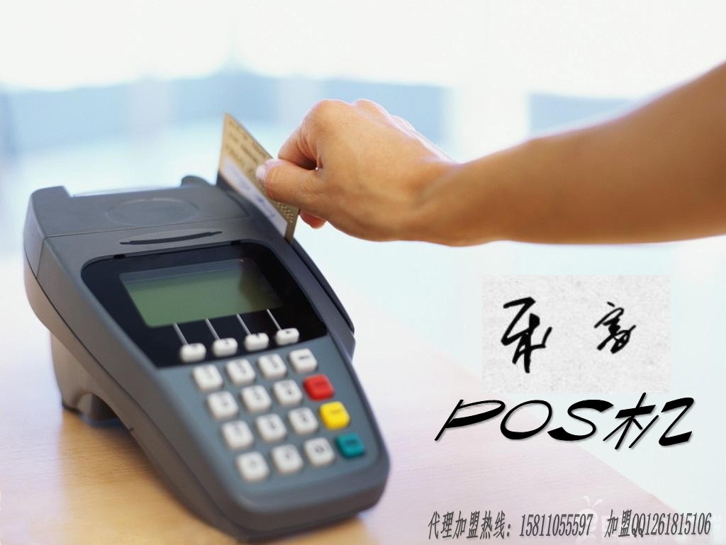 POS機(jī)全國招商