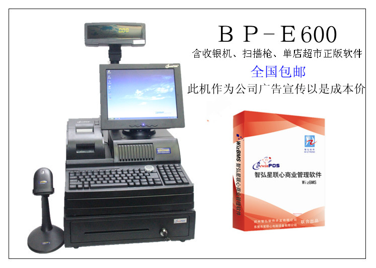 星聯(lián)心商用收款機(jī)