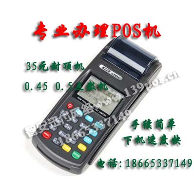 可以辦理低費率和封頂POS機(jī)，對私移動