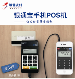 華尊金融手機(jī)移動(dòng)pos機(jī)