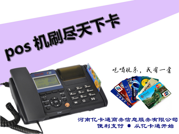 河南POS鄭州POS辦理