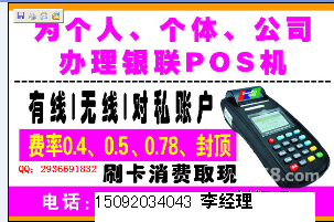 網(wǎng)絡(luò)pos，銷售代理，平臺招商