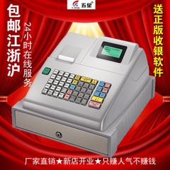 五星 POS電子收款機(jī) 餐飲超市服裝面包房飾品店奶茶專賣店收銀機(jī)