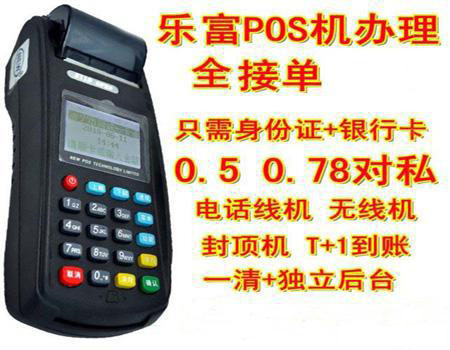 易聯(lián)創(chuàng)富POS機代理