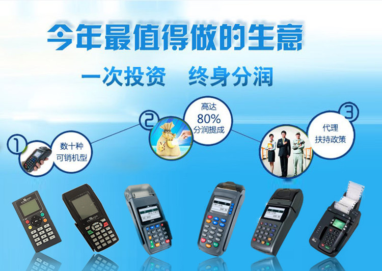 盛付通POS機(jī)招商加盟，投入小，分潤(rùn)高，無需加盟費(fèi)無需保證金