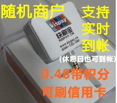 銀聯(lián)POS 實時到賬 網(wǎng)絡(luò)POS  手機POS機 全國招代理 免費加盟