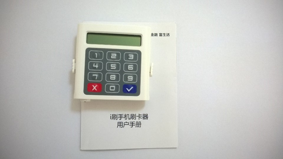 I刷  手機POS機