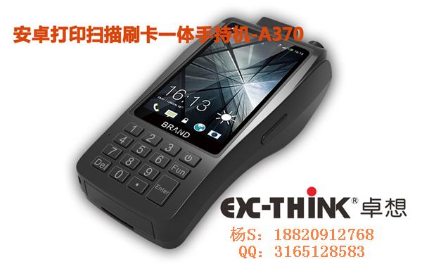 深圳無(wú)線智能手持機(jī)專業(yè)生產(chǎn)廠商：卓想物聯(lián)