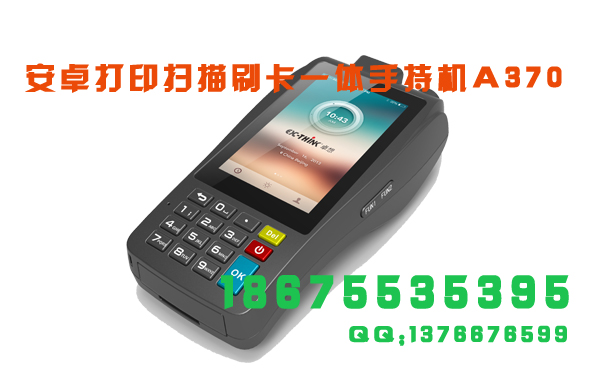 深圳安卓帶打印一體手持機(jī)/無(wú)線智能手持終端生產(chǎn)廠家
