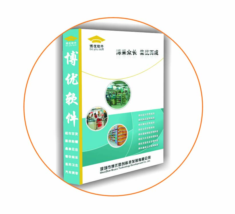 深圳博優(yōu)軟件誠(chéng)招全國(guó)經(jīng)銷代理商,批發(fā)中小型企業(yè)管理及收銀軟件
