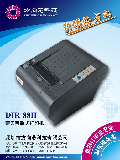 方向打印機