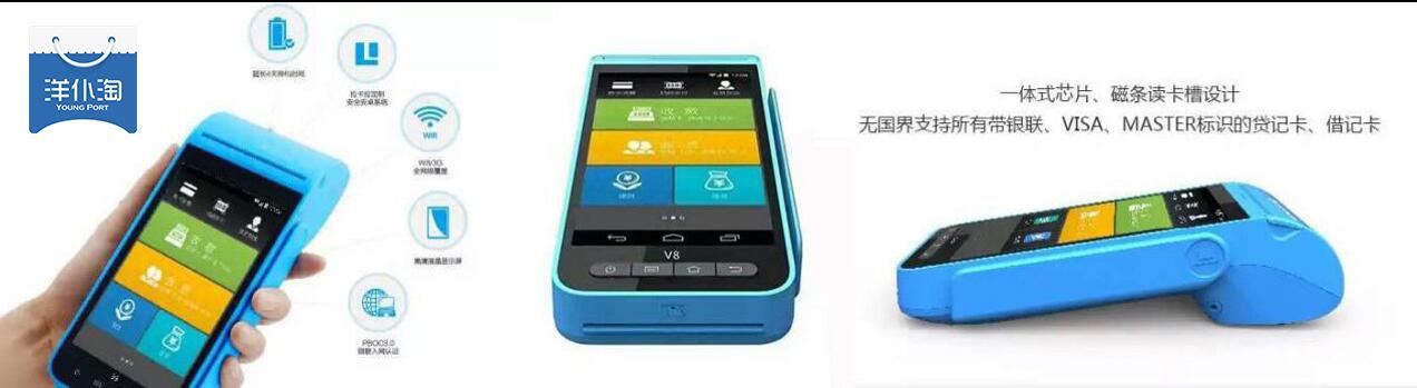 便利店收銀機，智能手持POS機，認準洋仆淘