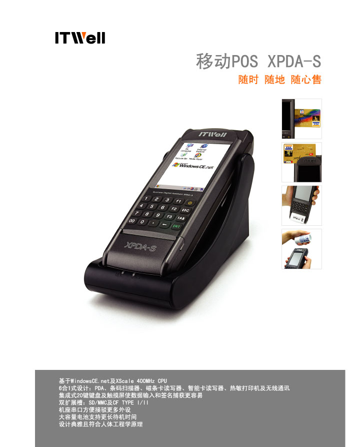 供應移動執(zhí)法、數(shù)據(jù)采集終端（PDA）