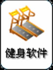健身俱樂部會(huì)員管理系統(tǒng)