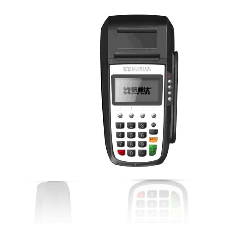 信雅達有線POS