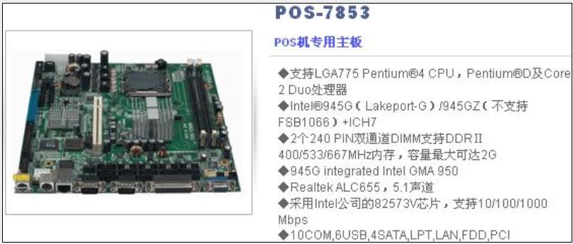 POS機專用主板