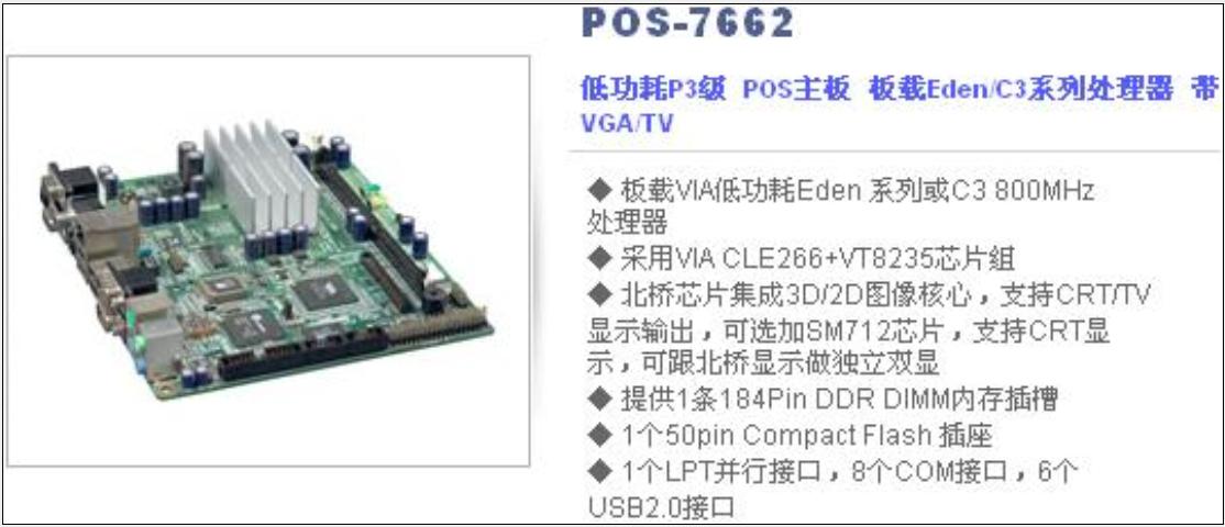 POS機低功耗P3級 POS主板 板載Eden/C3系列處理器 帶VGA/TV