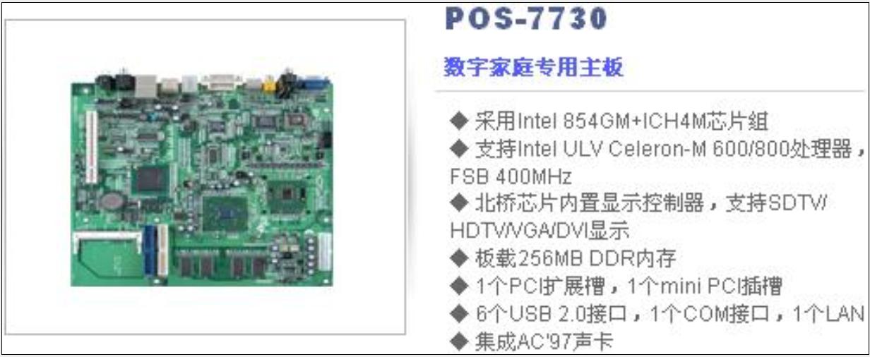 POS機數(shù)字家庭專用主板