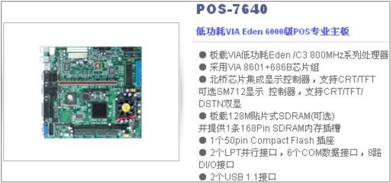 POS機低功耗VIA Eden 6000級POS專業(yè)主板