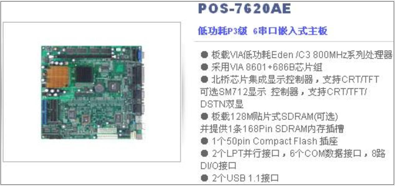 POS機低功耗P3級 6串口嵌入式主板