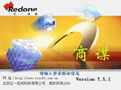 紅一商謀v751商業(yè)進銷存管理系統(tǒng)標(biāo)準(zhǔn)版