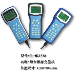 手持母卡POS充值機