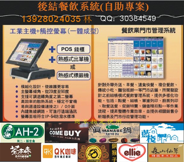 飛懋POS460、POS465液晶觸摸屏收銀機(jī)