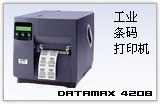 DATAMAX 4208條碼打印機