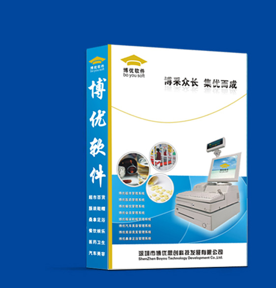 博優(yōu)服裝進(jìn)銷(xiāo)存管理軟件