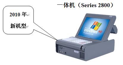 一體機(jī)（Series 2800）