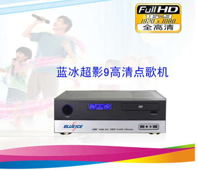 超影9高清點(diǎn)歌機(jī)