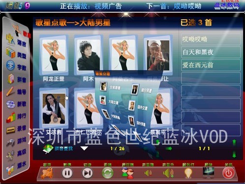 供應(yīng)藍冰超影9高清點歌機