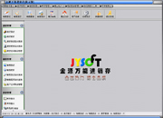 金源萬能進(jìn)銷存  