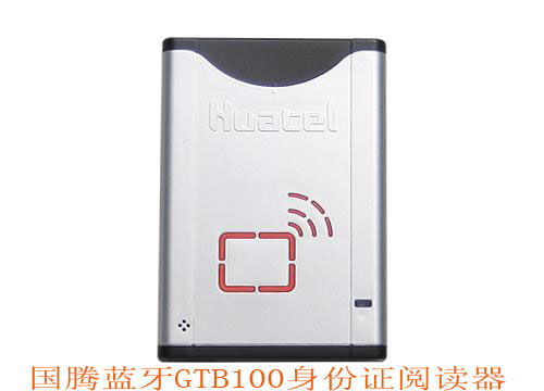國騰GTB100身份證閱讀器，國騰GTB100藍牙身份證讀卡器，二代身份證閱讀器，二代身份證讀卡器