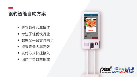 銀豹出席第六屆中國國際POS機(jī)展，帶來現(xiàn)代餐飲解決新方案