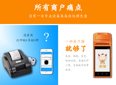 喜只貓會員智能營銷一體機(jī)
