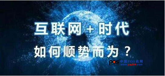 餐飲業(yè)如何順應(yīng)互聯(lián)網(wǎng)+時(shí)代的趨勢(shì)發(fā)展？