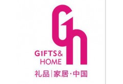 2018中國(guó)（深圳）國(guó)際禮品、工藝品、鐘表及家庭用品展覽會(huì)