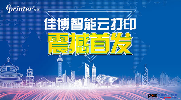 人工智能時代，看佳博如何開創(chuàng)智能云打印時代？
