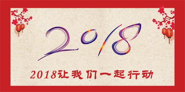 2018年P(guān)OS行業(yè)四大活動(dòng)齊頭并進(jìn)，你準(zhǔn)備好了嗎？