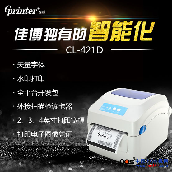 炸！CL-421D 重磅推出，智能標(biāo)簽云打印機來了！中國POS機網(wǎng)