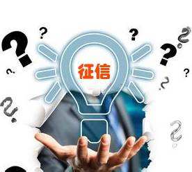 如何養(yǎng)好征信？這關(guān)系到你的下卡、提額、貸款！
