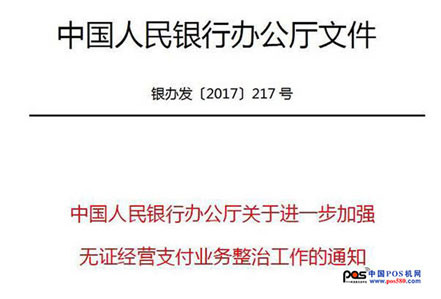 央行嚴令6月底前清除這類支付業(yè)務(wù)！