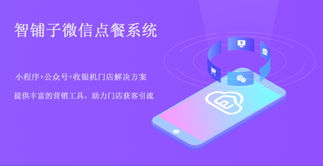 借助小程序點(diǎn)餐系統(tǒng)，玩轉(zhuǎn)店鋪外賣服務(wù)