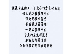 暢優(yōu)四方聚合支付系統(tǒng)，自主研發(fā)的api支付源碼程序