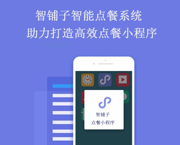 用餐飲小程序系統(tǒng)打開店鋪獲客難點(diǎn)，提高訂單